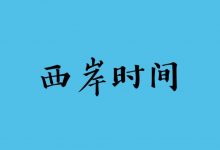 珠江西岸崛起,正如广东的“浦东”-规划问道