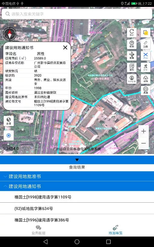 【资讯】看广州如何统筹国土规划数据为城市管理服务？