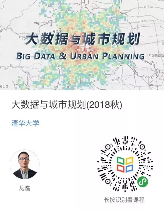 免费在线MOOC课《大数据与城市规划》今日开课 | 选课后附送北京旧城大量开放数据）
