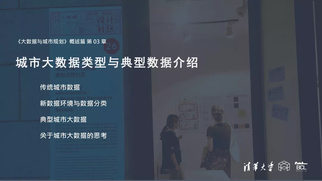 免费在线MOOC课《大数据与城市规划》今日开课 | 选课后附送北京旧城大量开放数据) 免费在线MOOC课《大数据与城市规划》今日开课 | 选课后附送北京旧城大量开放数据)