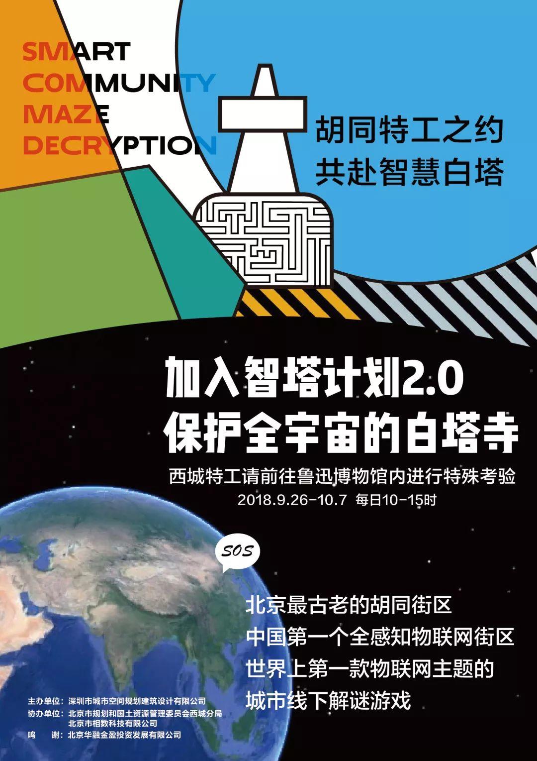 线下活动推荐：与你相约北京国际设计周，组队“智塔计划2.0”