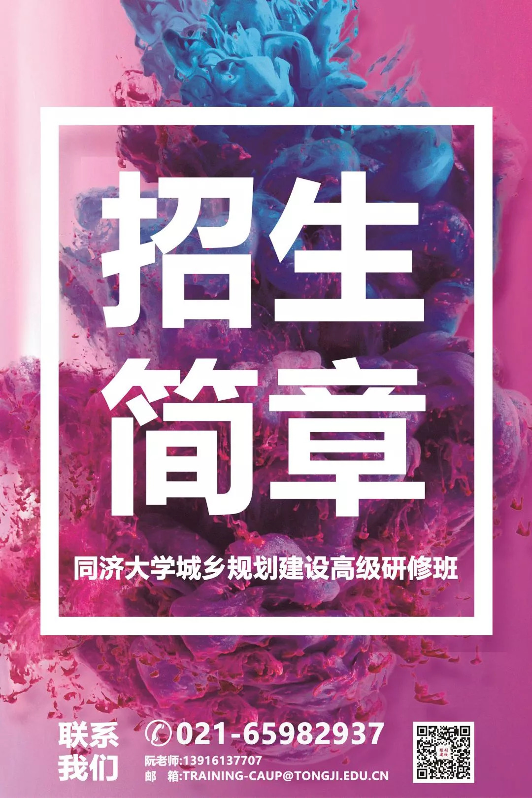 课程推荐：同济大学城乡规划高级研修班