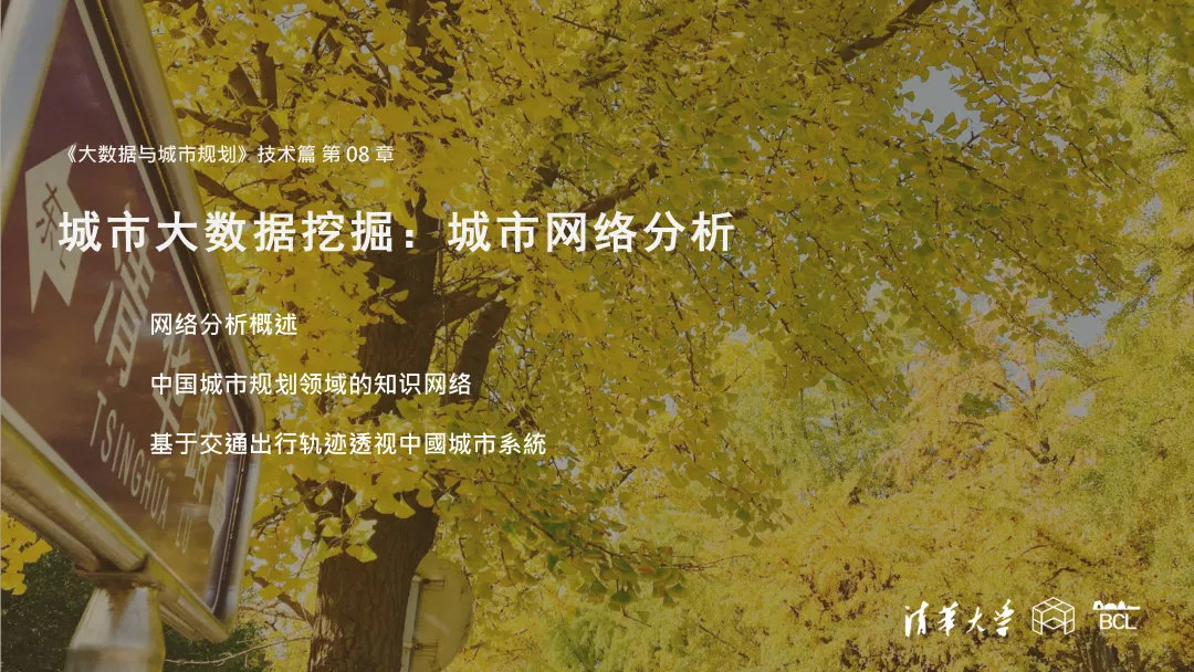 免费在线MOOC课《大数据与城市规划》今日开课 | 选课后附送北京旧城大量开放数据) 免费在线MOOC课《大数据与城市规划》今日开课 | 选课后附送北京旧城大量开放数据)