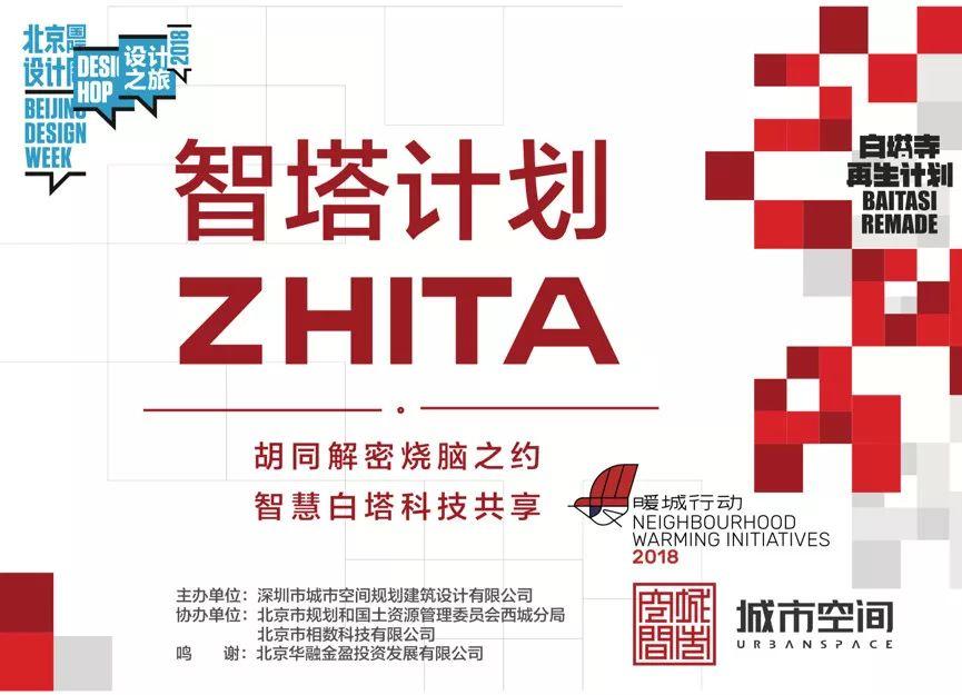 线下活动推荐：与你相约北京国际设计周，组队“智塔计划2.0”