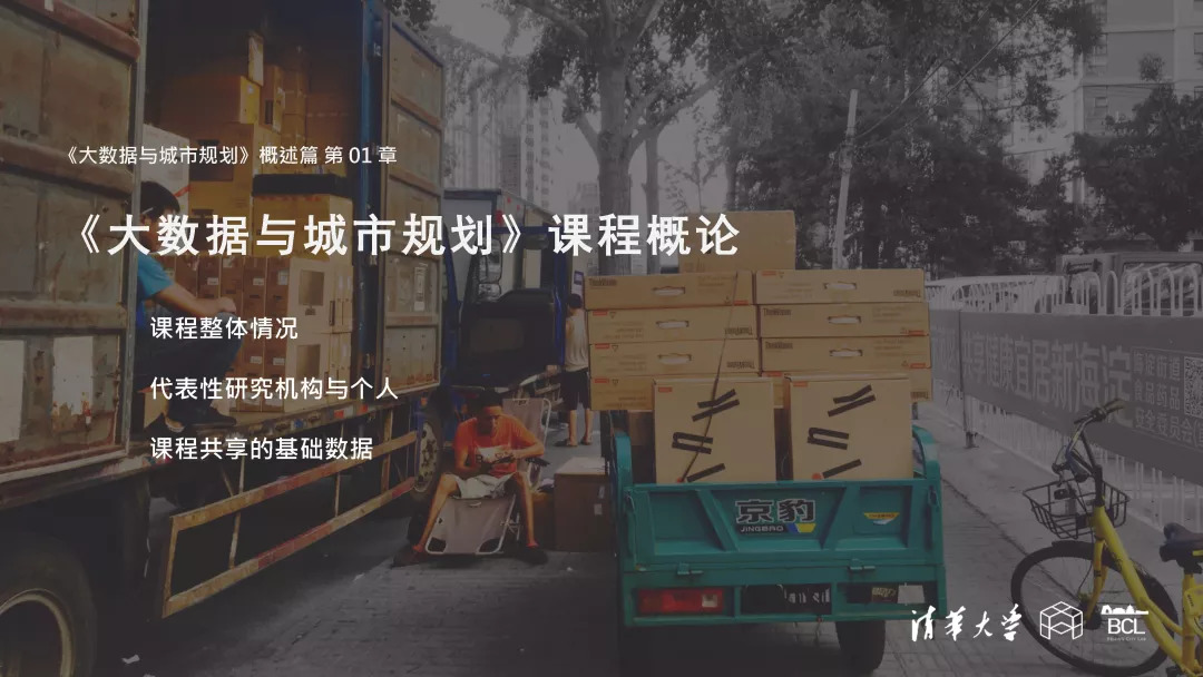 免费在线MOOC课《大数据与城市规划》今日开课 | 选课后附送北京旧城大量开放数据) 免费在线MOOC课《大数据与城市规划》今日开课 | 选课后附送北京旧城大量开放数据)
