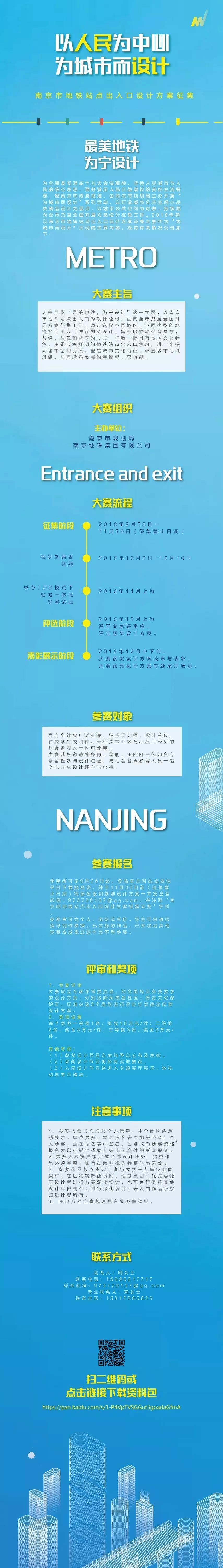 “最美地铁  为宁设计”，南京启动地铁站点出入口设计征集