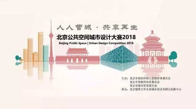 北京公共空间城市设计大赛2018|朝阳区雅宝城南广场改造设计项目正式启动啦! 北京公共空间城市设计大赛2018|朝阳区雅宝城南广场改造设计项目正式启动啦!