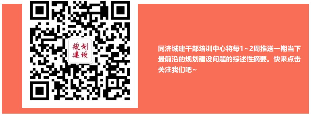 课程推荐：同济大学城乡规划高级研修班
