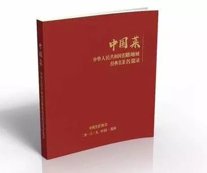 厉害！绩溪这道名菜上榜“中国菜”名录！向世界发布！