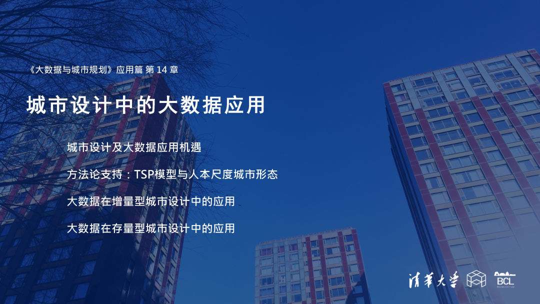 免费在线MOOC课《大数据与城市规划》今日开课 | 选课后附送北京旧城大量开放数据) 免费在线MOOC课《大数据与城市规划》今日开课 | 选课后附送北京旧城大量开放数据)