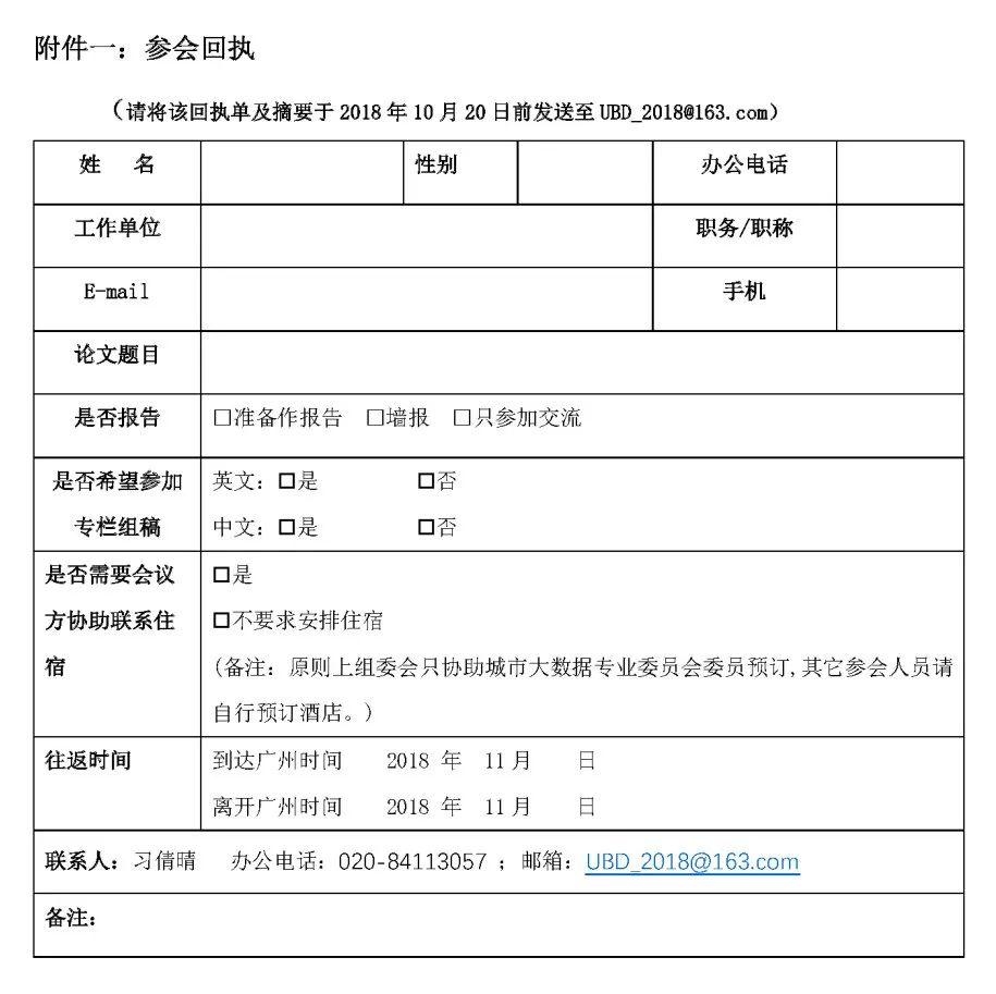 可计算城市空间 | 中国城市科学研究会城市大数据专业委员会2018年会(一号通知) 可计算城市空间 | 中国城市科学研究会城市大数据专业委员会2018年会(一号通知)