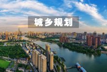 凝核破界——城乡规划学科核心理论的自觉性反思-规划问道