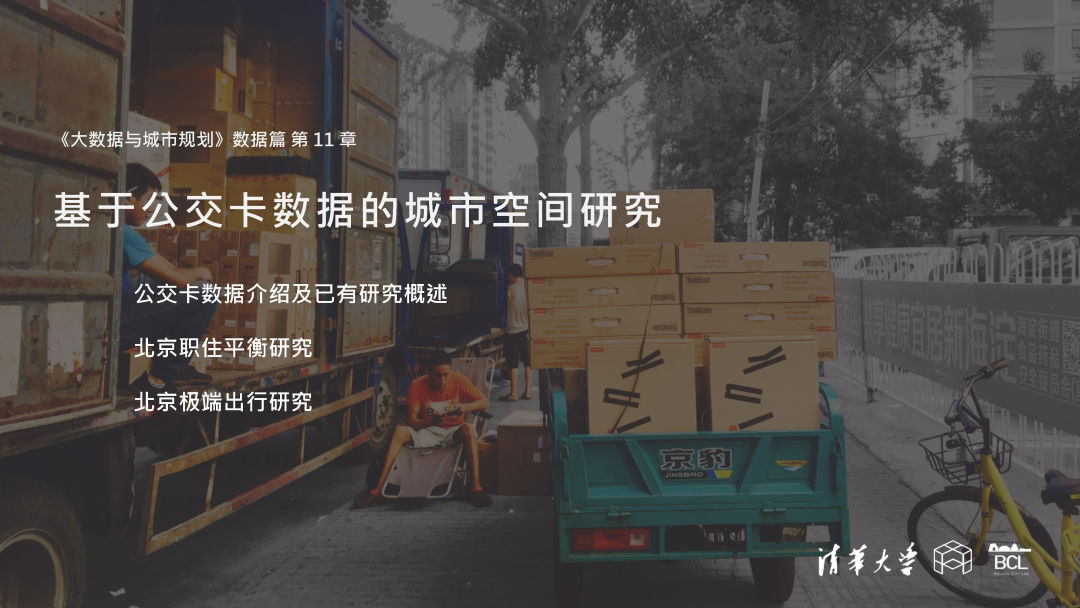 免费在线MOOC课《大数据与城市规划》今日开课 | 选课后附送北京旧城大量开放数据) 免费在线MOOC课《大数据与城市规划》今日开课 | 选课后附送北京旧城大量开放数据)