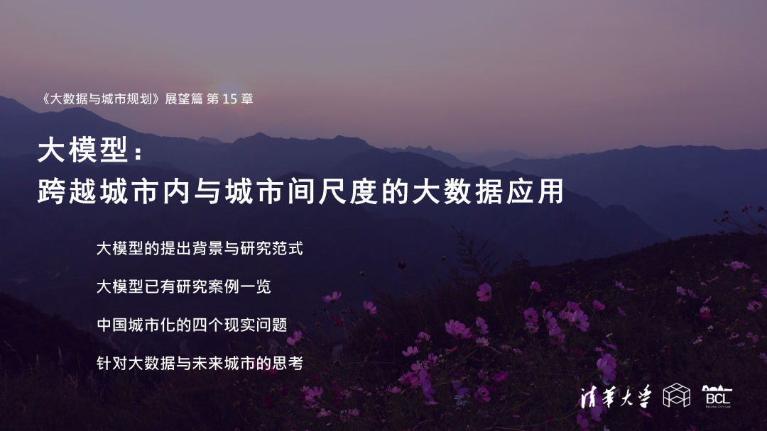免费在线MOOC课《大数据与城市规划》今日开课 | 选课后附送北京旧城大量开放数据) 免费在线MOOC课《大数据与城市规划》今日开课 | 选课后附送北京旧城大量开放数据)
