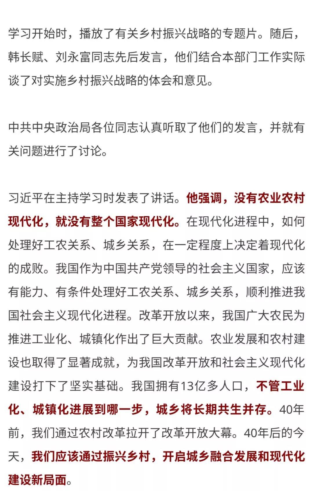 习近平：把乡村振兴战略作为新时代“三农”工作总抓手
