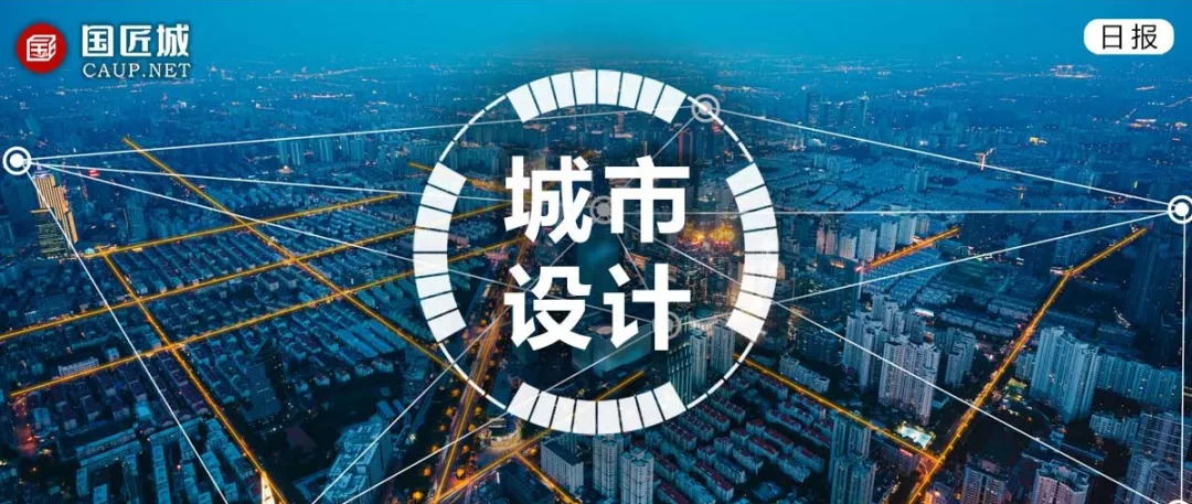 规划日报（09.05）：淮安水渡口金融集聚区城市设计