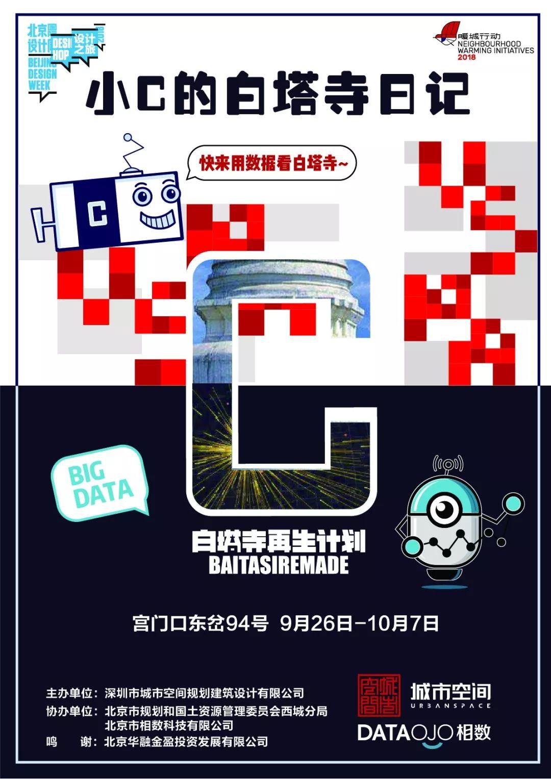 线下活动推荐：与你相约北京国际设计周，组队“智塔计划2.0”
