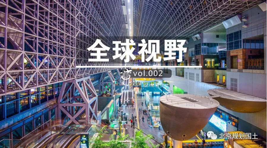 国际观察052 | 京都火车站:我不仅是个车站,更是一个充满活力的“客厅” 国际观察052 | 京都火车站:我不仅是个车站,更是一个充满活力的“客厅”