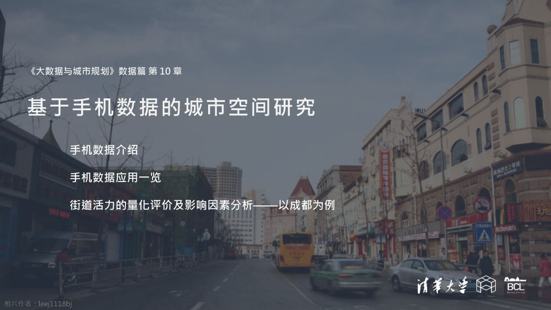 免费在线MOOC课《大数据与城市规划》今日开课 | 选课后附送北京旧城大量开放数据) 免费在线MOOC课《大数据与城市规划》今日开课 | 选课后附送北京旧城大量开放数据)