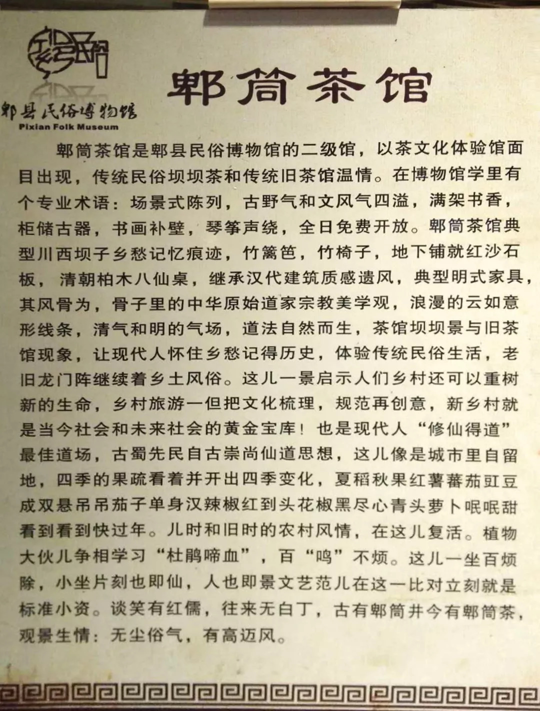 川坝乡愁：古蜀郫县吴国先的美丽乡村梦 | 乡建实践