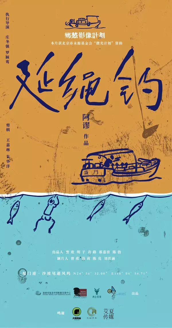 厦门延绳钓：走出还是出走？⑤非遗与渔业可持续发展