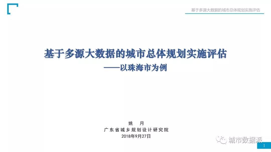 省院经验：如何用多源大数据完成总规实施评估？丨城市数据派首发