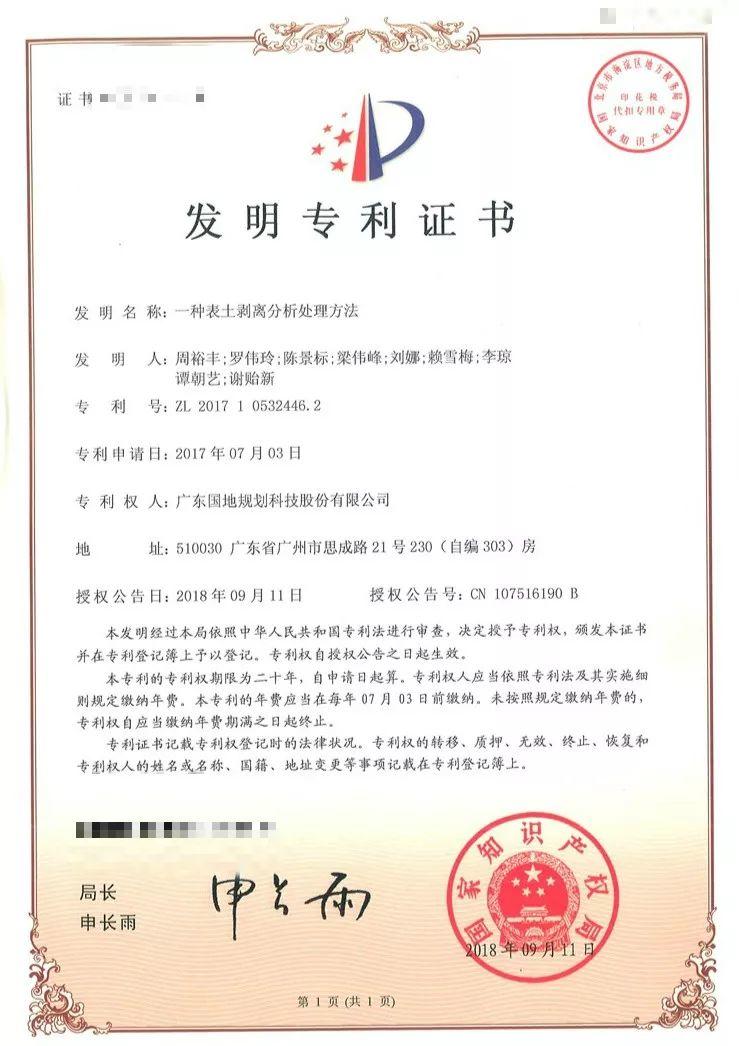 【风向】国地科技持续研发投入，再获发明新专利