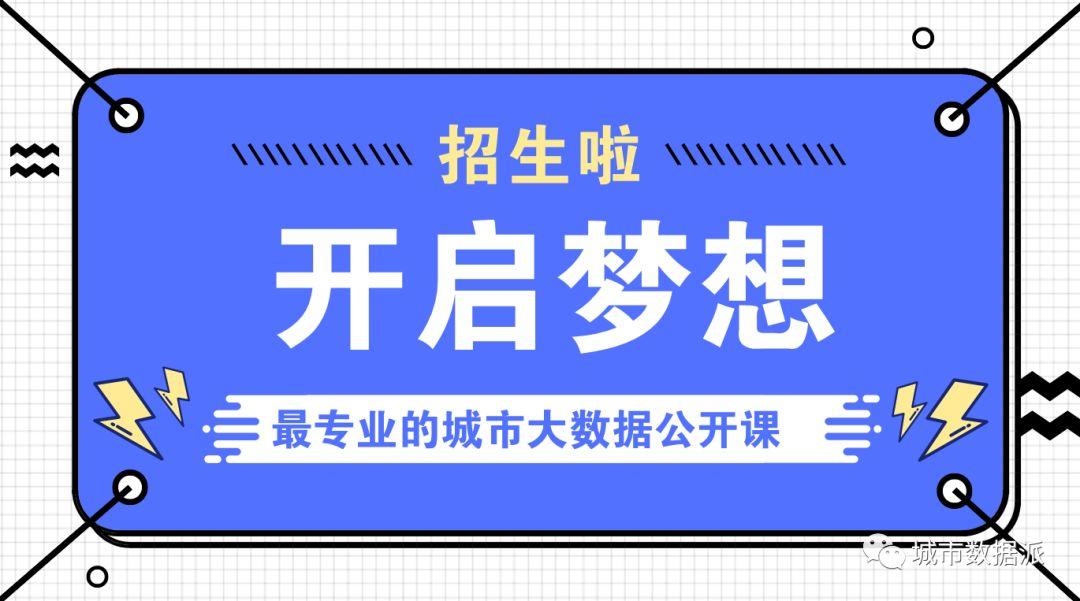 省院经验：如何用多源大数据完成总规实施评估？丨城市数据派首发