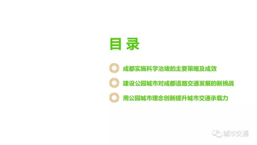 年会回看:面向美丽宜居公园城市的超大城市交通承载力提升探索 年会回看:面向美丽宜居公园城市的超大城市交通承载力提升探索