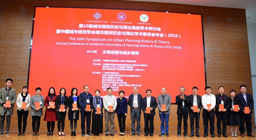 聚焦第10届城市规划历史与理论高级学术研讨会 共话“文明进程与城乡规划” 聚焦第10届城市规划历史与理论高级学术研讨会 共话“文明进程与城乡规划”