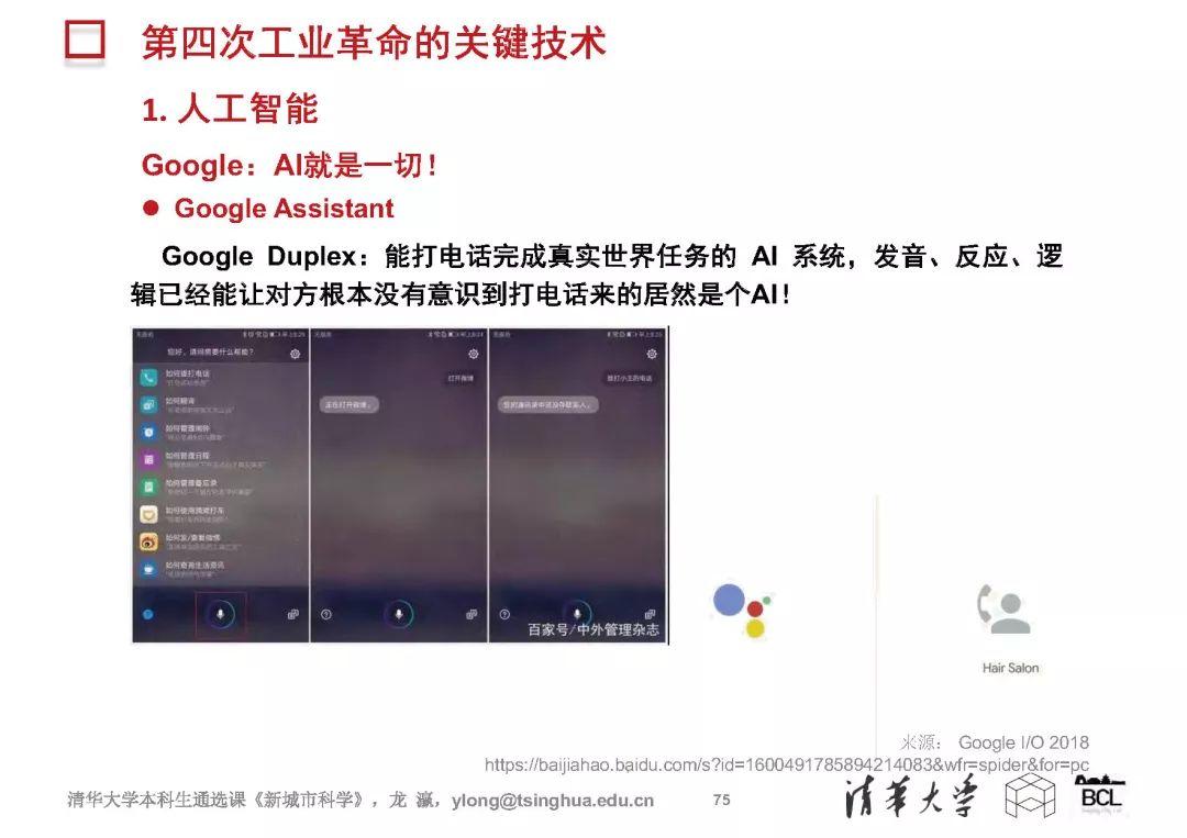 《新城市科学》概论 | (二)第四次工业革命 《新城市科学》概论 | (二)第四次工业革命