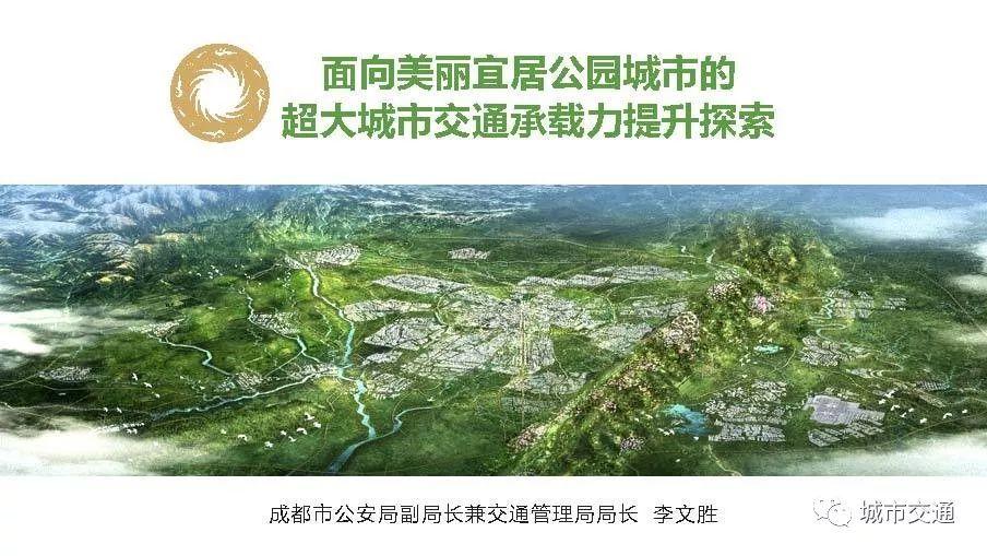 年会回看:面向美丽宜居公园城市的超大城市交通承载力提升探索 年会回看:面向美丽宜居公园城市的超大城市交通承载力提升探索