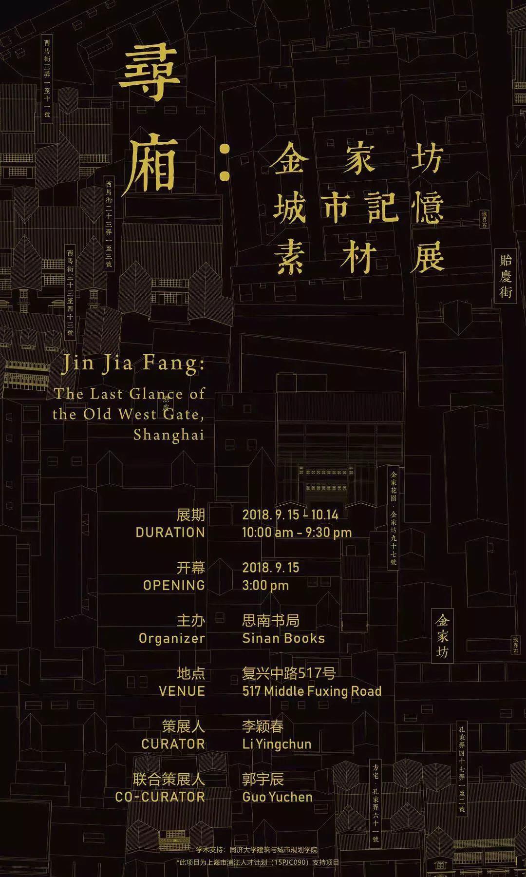 城市漫步｜10月上海活动推荐