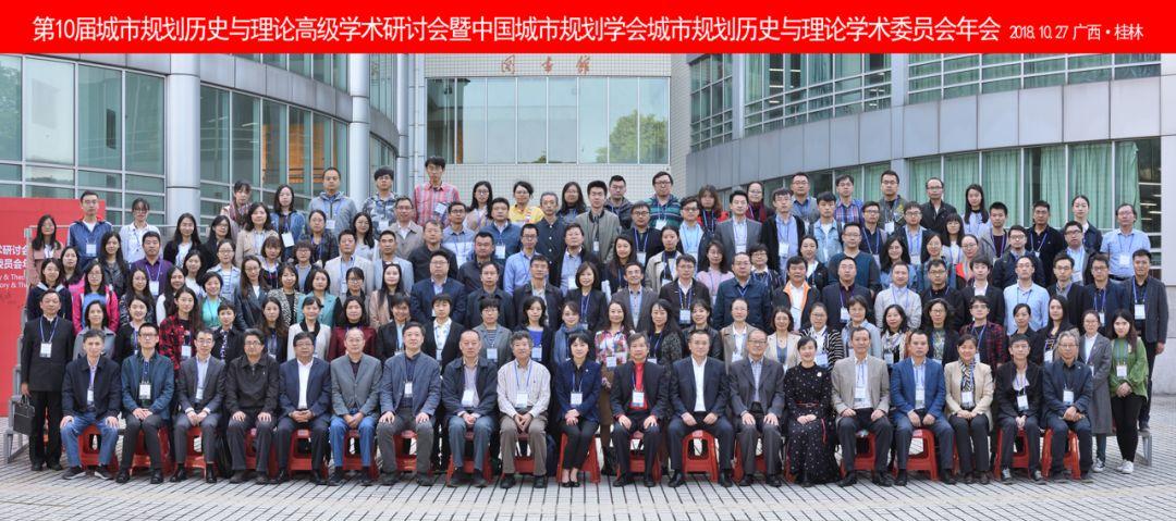 聚焦第10届城市规划历史与理论高级学术研讨会   共话“文明进程与城乡规划”