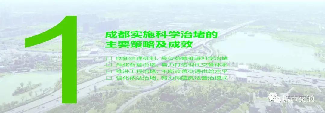 年会回看:面向美丽宜居公园城市的超大城市交通承载力提升探索 年会回看:面向美丽宜居公园城市的超大城市交通承载力提升探索