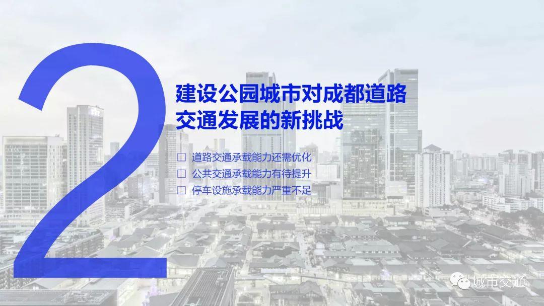 年会回看:面向美丽宜居公园城市的超大城市交通承载力提升探索 年会回看:面向美丽宜居公园城市的超大城市交通承载力提升探索
