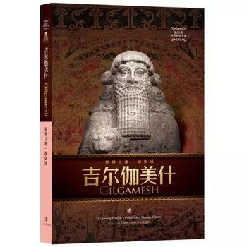 月读｜《吉尔伽美什史诗》中的早期城市乌鲁克