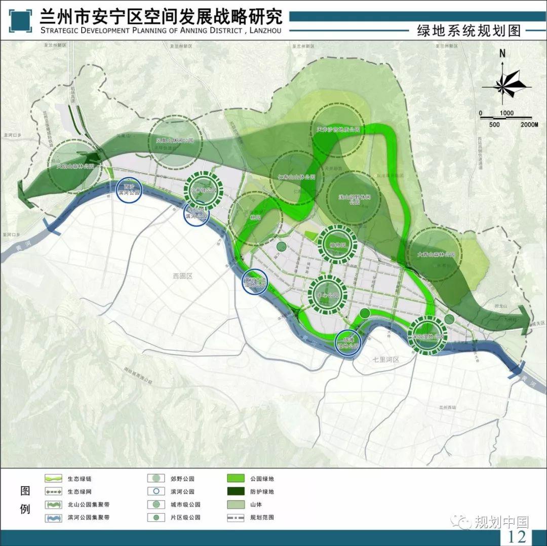 兰州市安宁区空间发展战略研究│成果