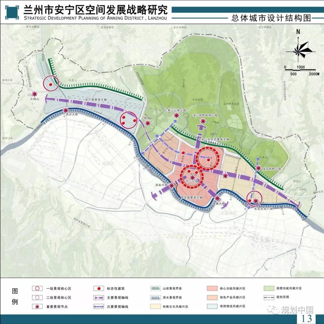 兰州市安宁区空间发展战略研究│成果