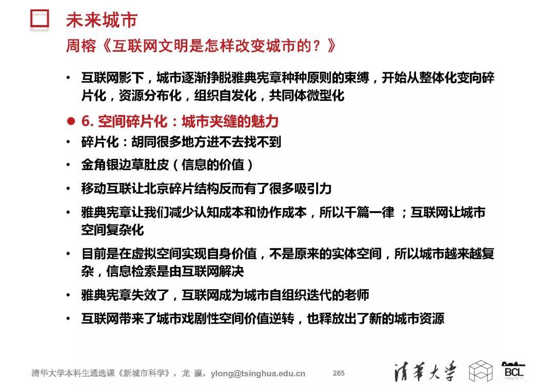 新城市科学 | The New Science of Cities (完整篇)