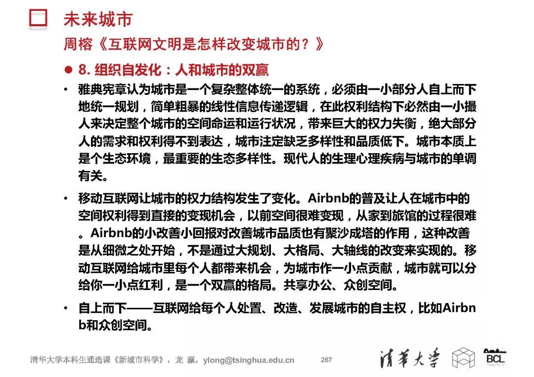 新城市科学 | The New Science of Cities (完整篇)