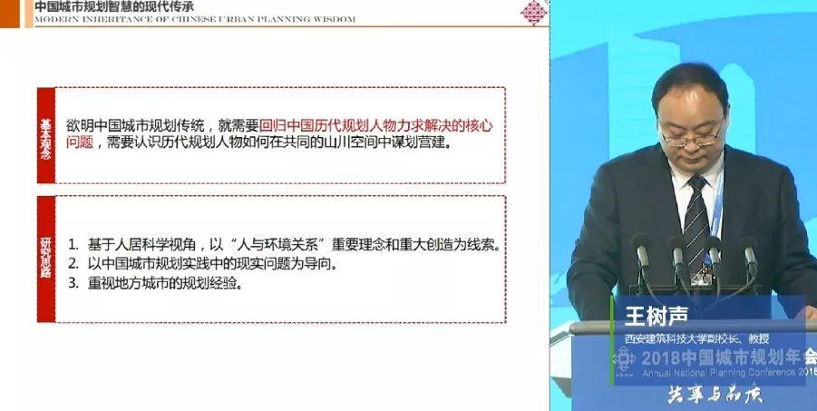 城市规划和建设进入“微时代” 共享与品质——2018城市规划年会大会侧记 城市规划和建设进入“微时代” 共享与品质——2018城市规划年会大会侧记
