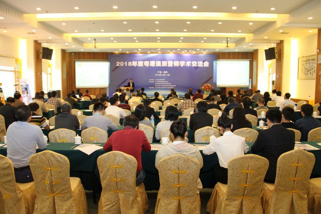 【风向】周裕丰应邀为粤港澳测量师学术交流会作专题报告