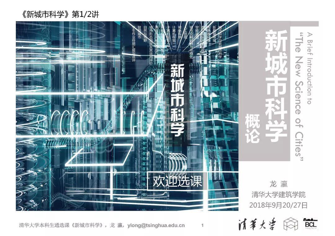 新城市科学 | The New Science of Cities (完整篇)