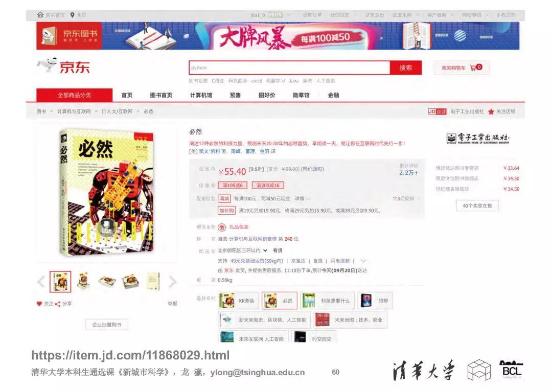 新城市科学 | The New Science of Cities (完整篇)