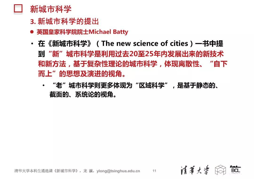 新城市科学 | The New Science of Cities (完整篇)