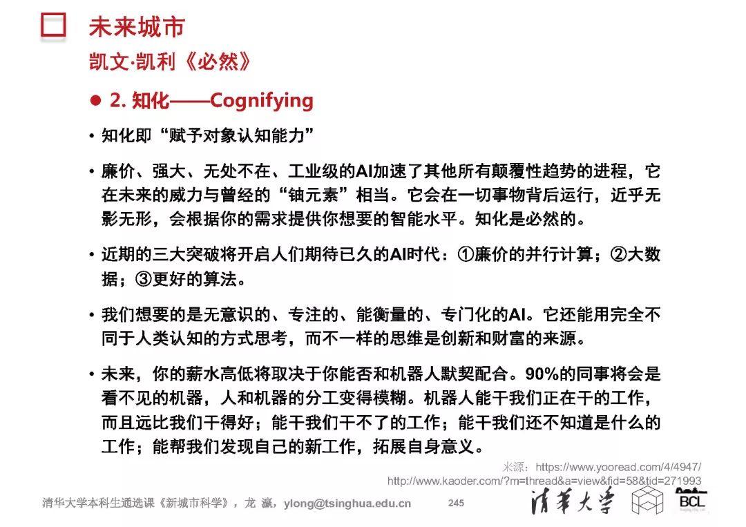 新城市科学 | The New Science of Cities (完整篇)