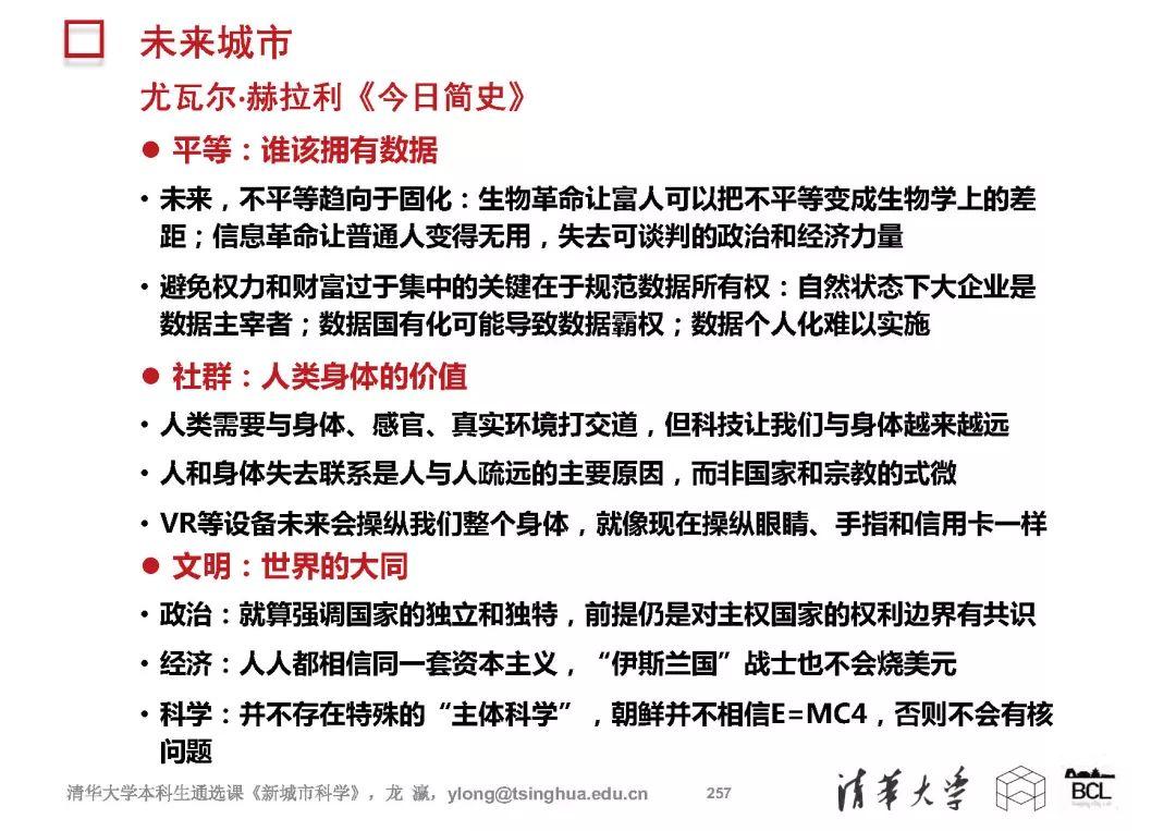 新城市科学 | The New Science of Cities (完整篇)