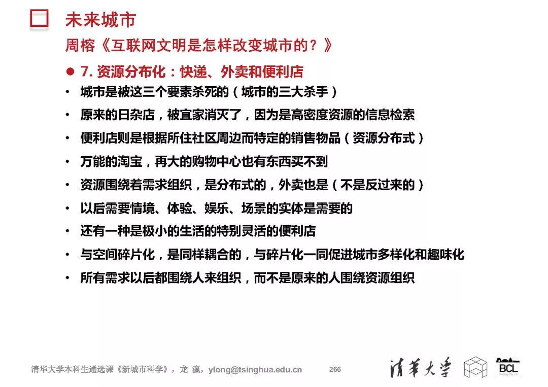 新城市科学 | The New Science of Cities (完整篇)