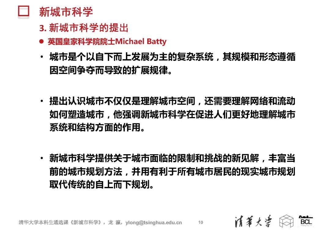 新城市科学 | The New Science of Cities (完整篇)